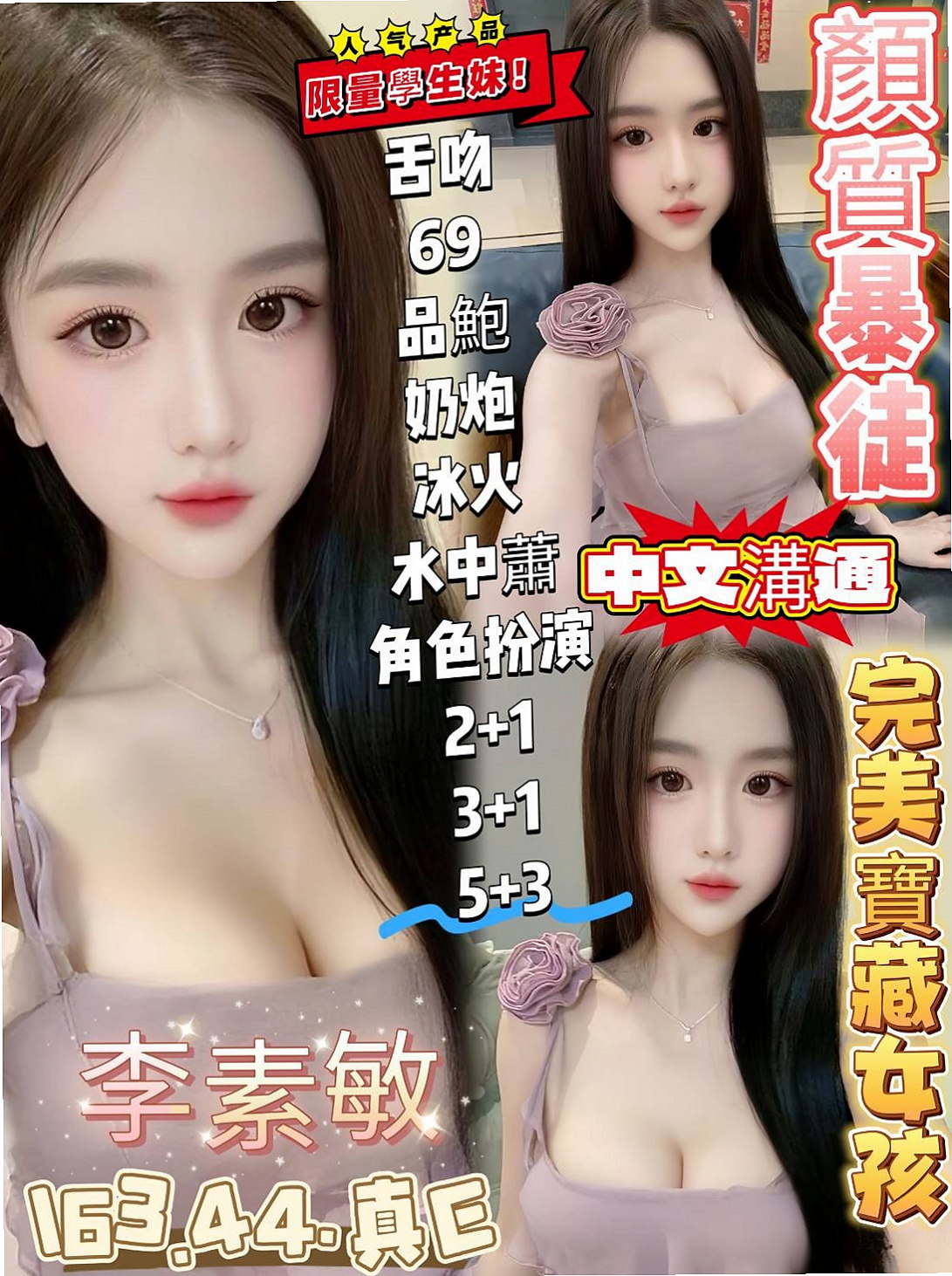 小舒→三星好茶→小模兼職→身高165cm→體重53kg→胸圍D罩杯→年齡20歲→#來一組百分百真實客評超小隻馬  #謝謝老鐵百忙之中抽空出來捧場